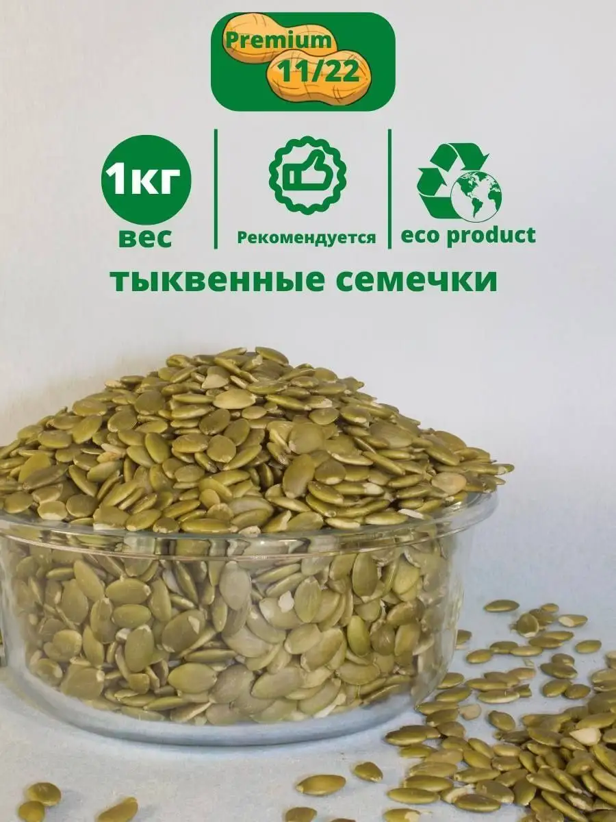 Тыквенные Семечки Цена