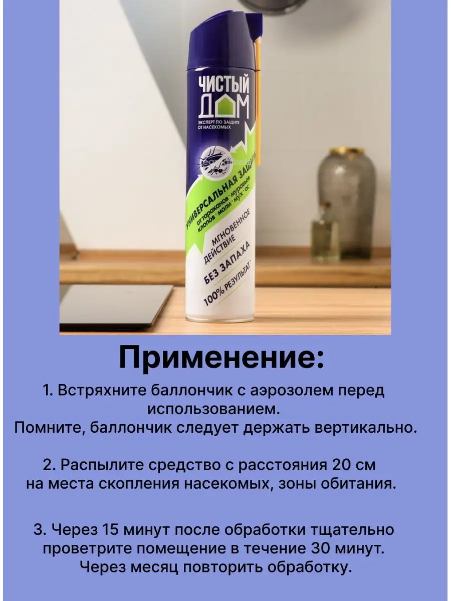 Аэрозоль средство тараканов мух клопов блох Чистый дом купить по цене 241 ₽  в интернет-магазине Wildberries | 115644760