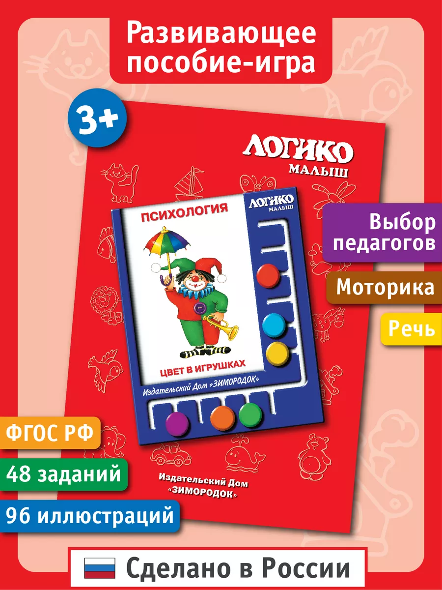 Цвет в игрушках. Развивающие карточки ЛОГИКО-Малыш купить по цене 228 ₽ в  интернет-магазине Wildberries | 115785592