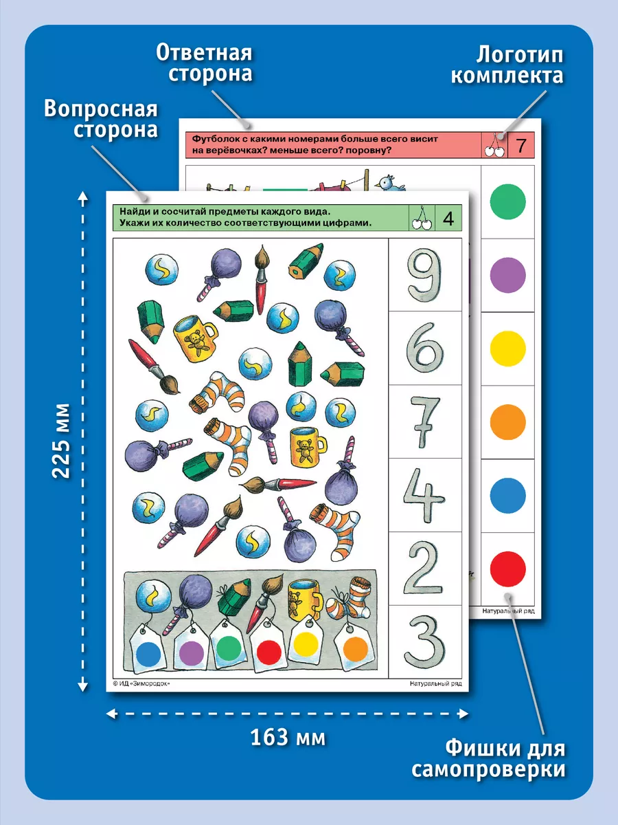 ЛОГИКО-Малыш Натуральный ряд. Развивающие карточки