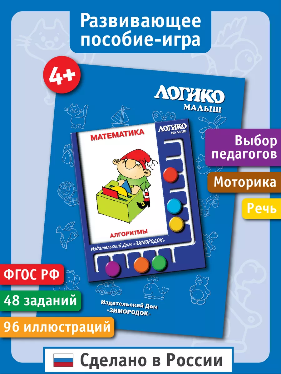 Алгоритмы. Развивающие карточки ЛОГИКО-Малыш купить по цене 228 ₽ в  интернет-магазине Wildberries | 115785817