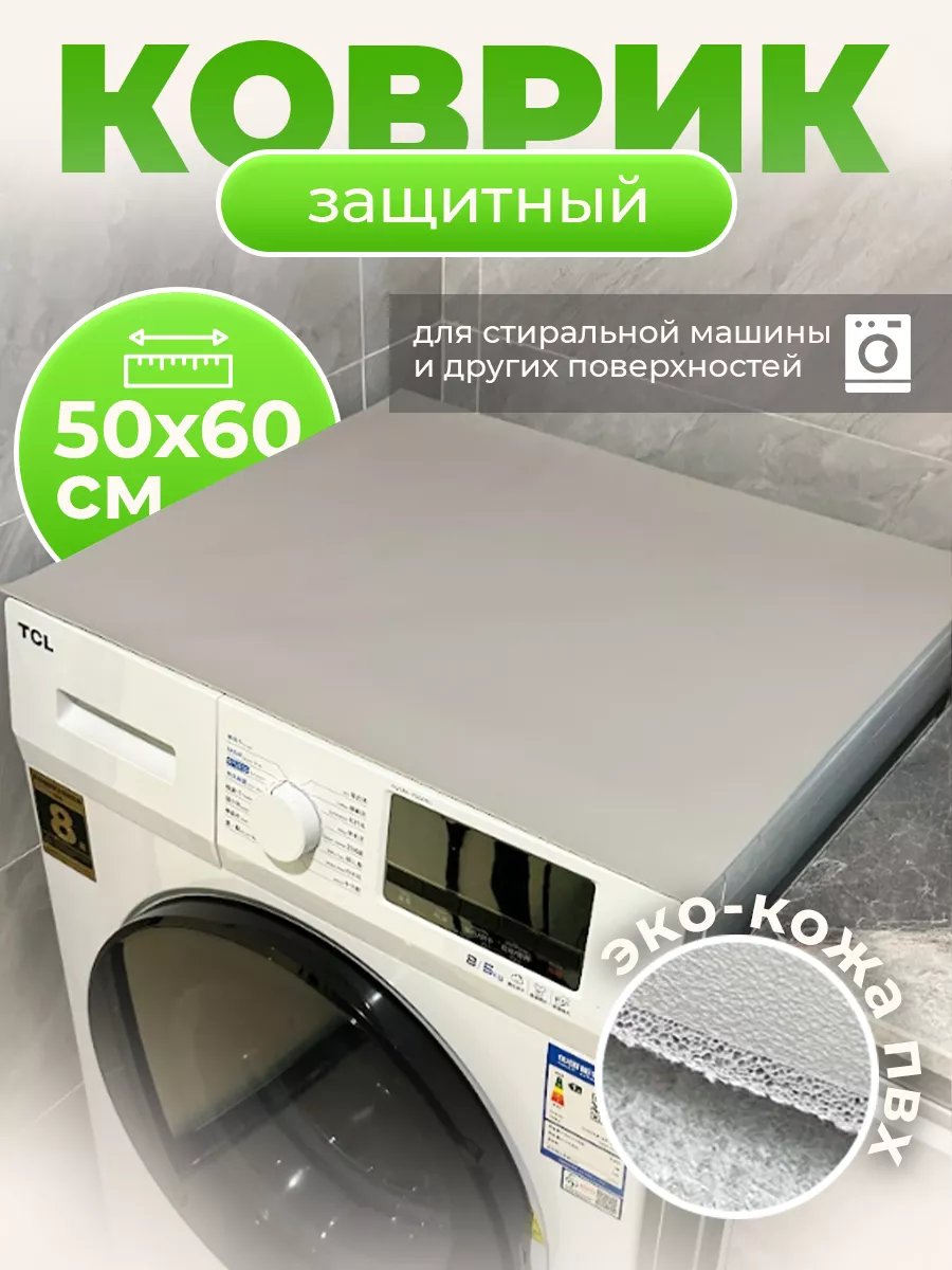 Коврик на стиральную машину для ванной Home-bird купить по цене 602 ₽ в  интернет-магазине Wildberries | 115805923