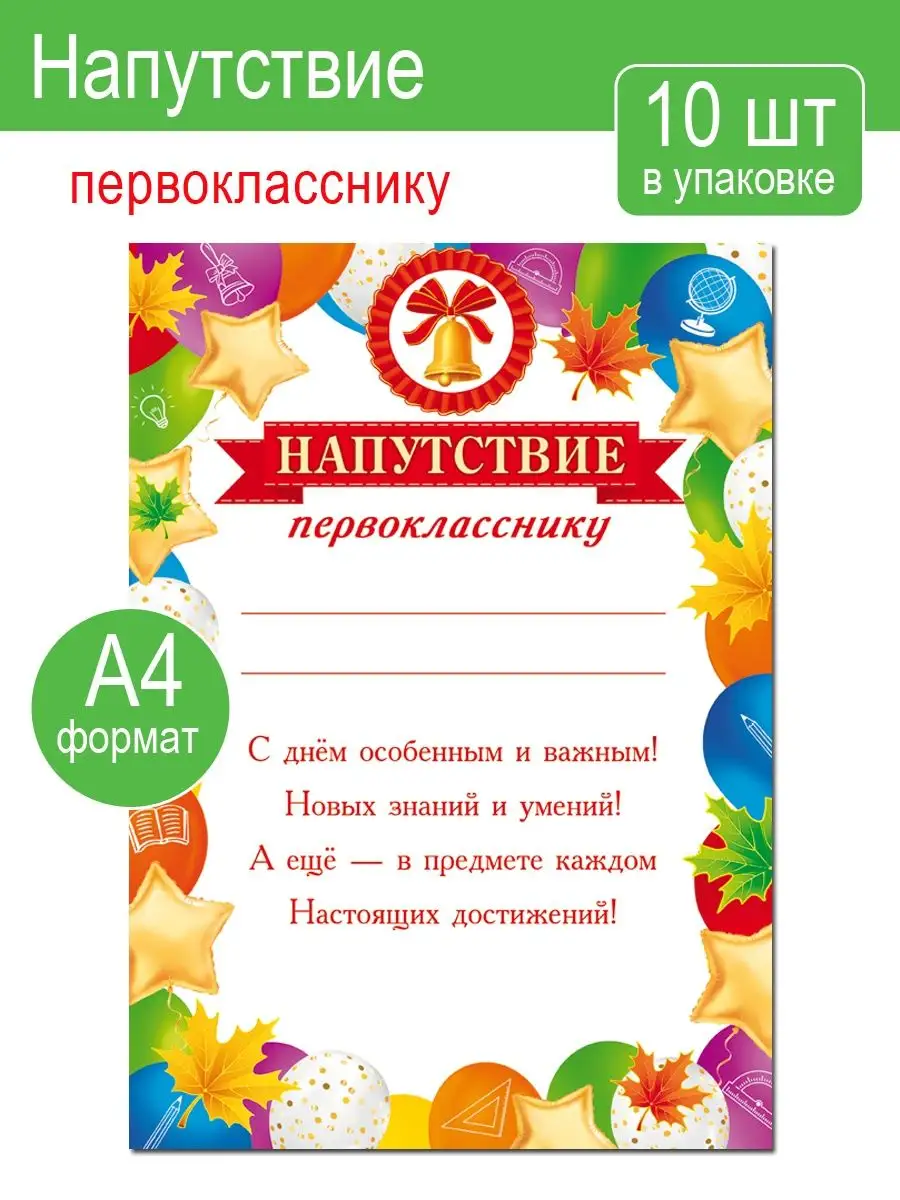 Напутствие первоклассникам