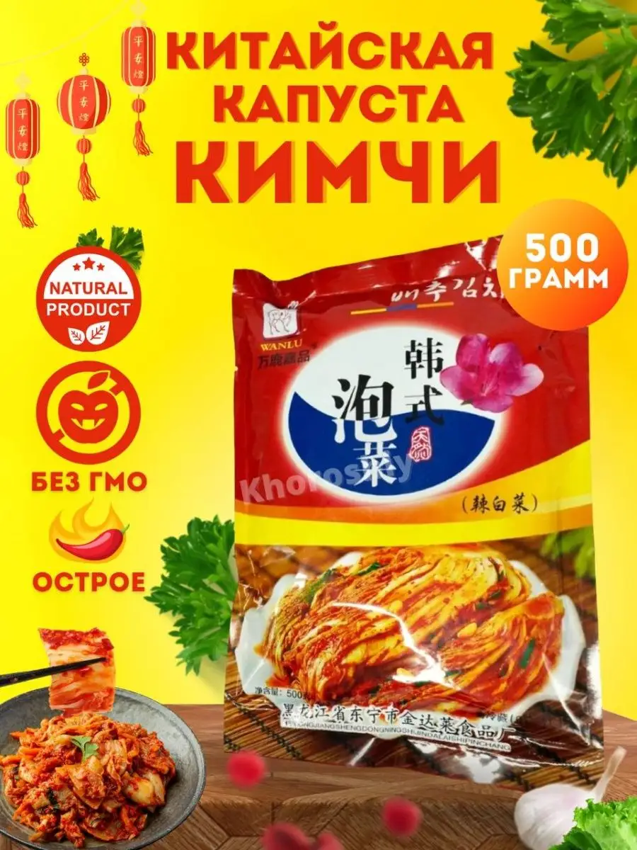 Пекинская капуста КимЧи Wanlu купить по цене 11,53 р. в интернет-магазине  Wildberries в Беларуси | 115826419