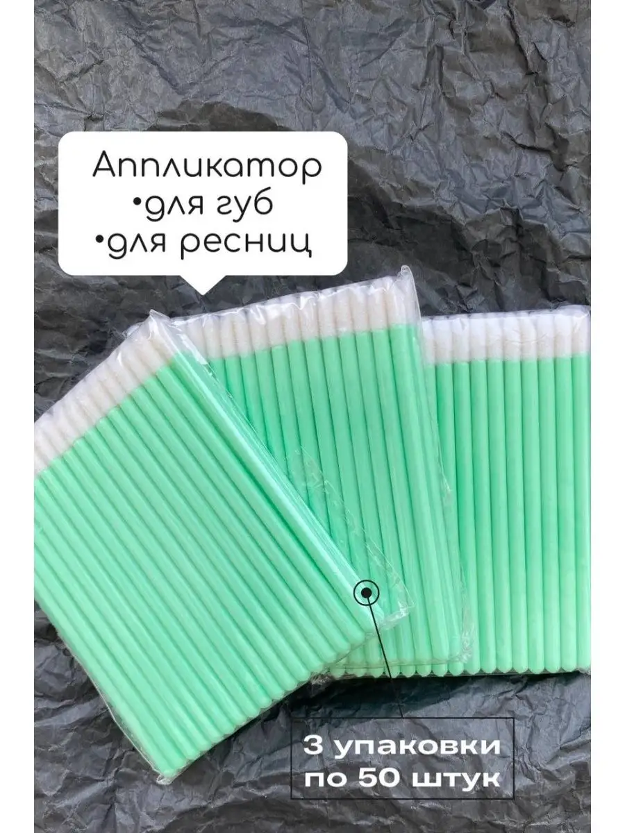 Аппликаторы для помады и блеска, 3 упаковки Рецепт красоты купить по цене 0  ₽ в интернет-магазине Wildberries | 115900786