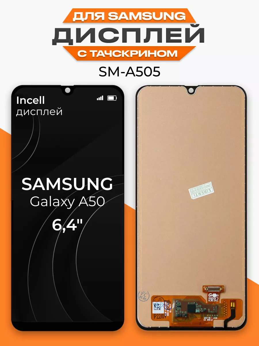 Дисплей Samsung Galaxy A50 с тачскрином для мобильного LP купить по цене 1  151 ₽ в интернет-магазине Wildberries | 115915781