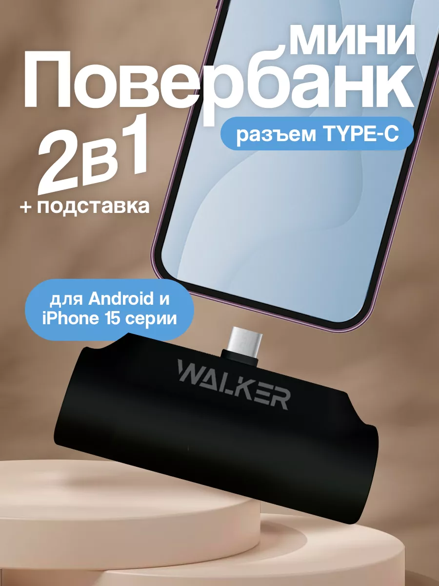 Повербанк внешний аккумулятор для телефона Type-C 5000 mah WALKER купить по  цене 119 200 сум в интернет-магазине Wildberries в Узбекистане | 115923132