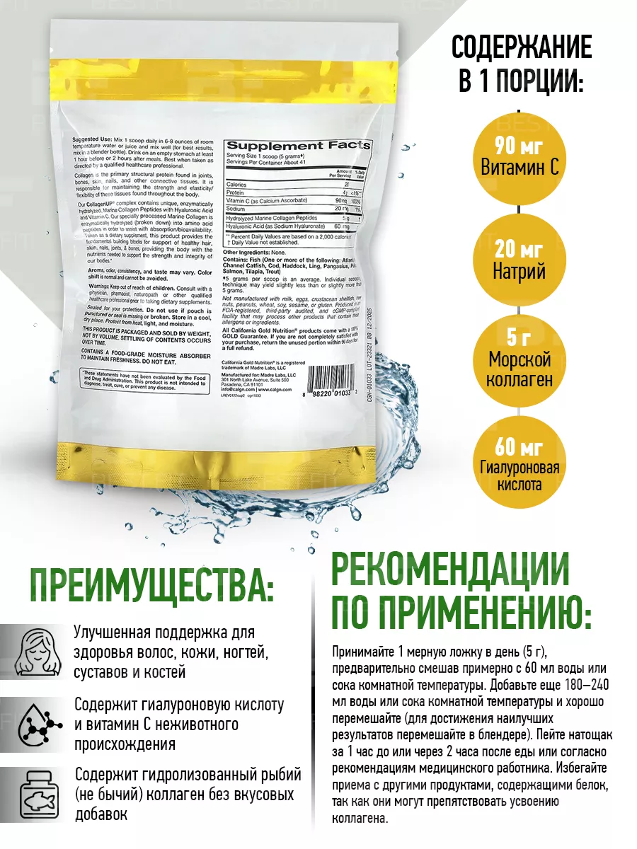 California Gold Nutrition Морской коллаген порошок питьевой с витамином С Collagen UP