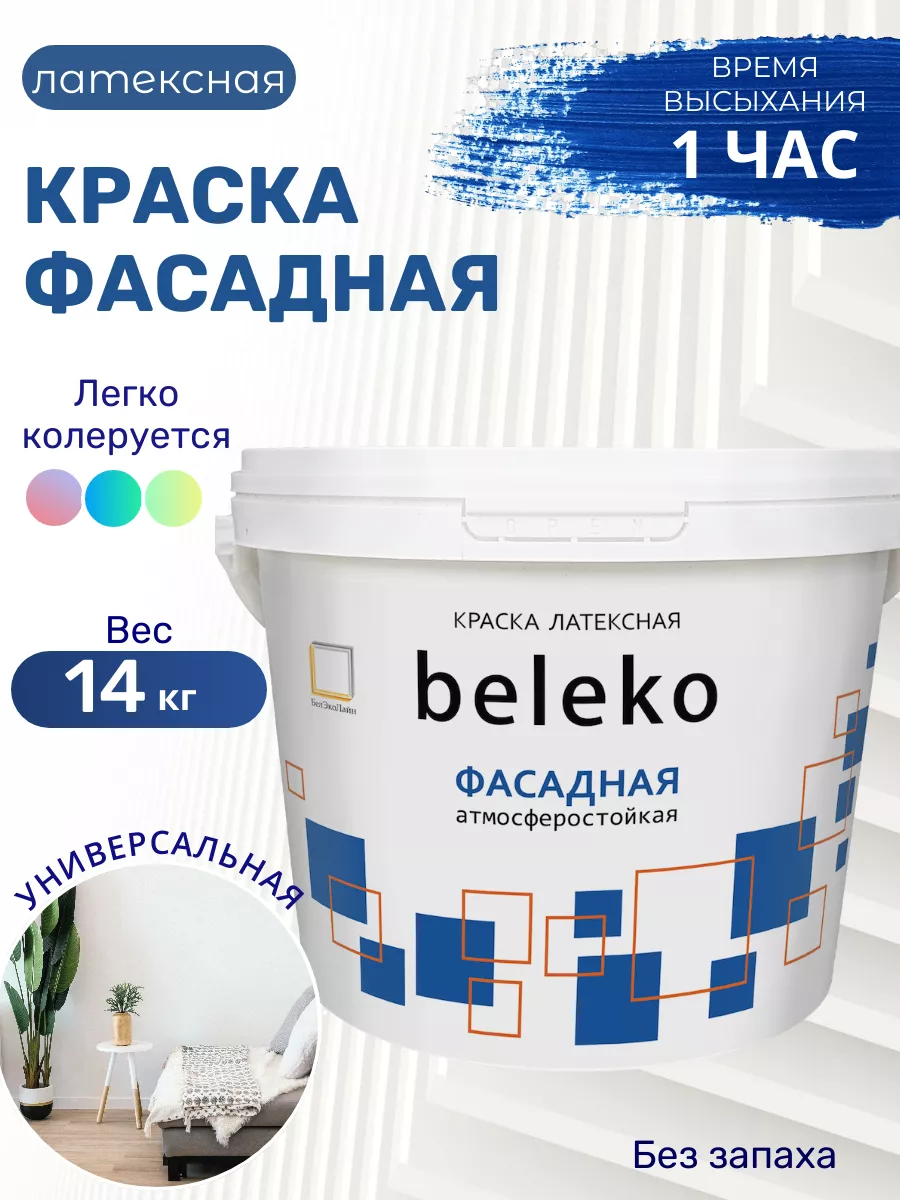 BelEcoLine Краска декоративная фасадная