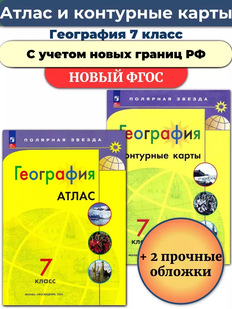 Атлас полярная звезда 5 6 класс география