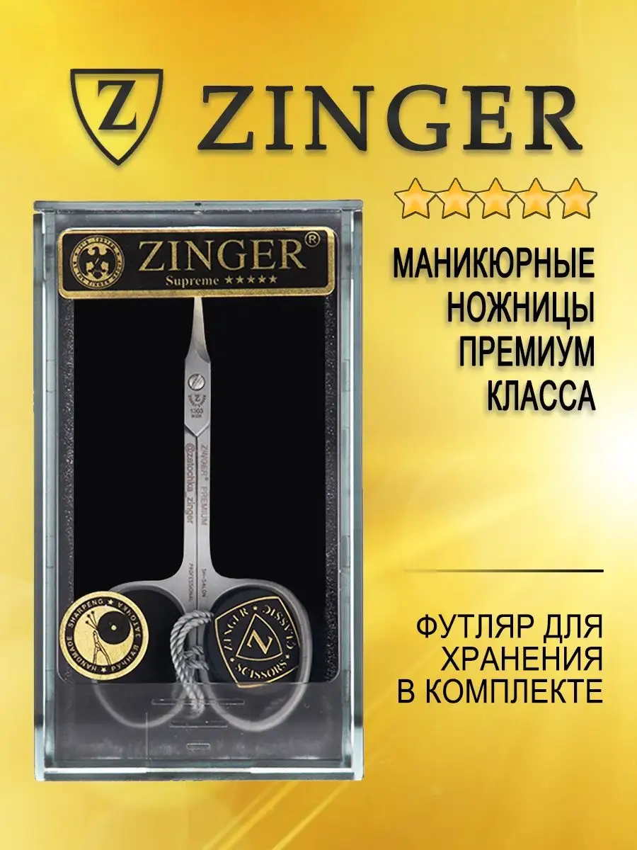 Ножницы маникюрные профессиональные для кутикулы Premium Zinger купить по  цене 1 253 ₽ в интернет-магазине Wildberries | 116108018