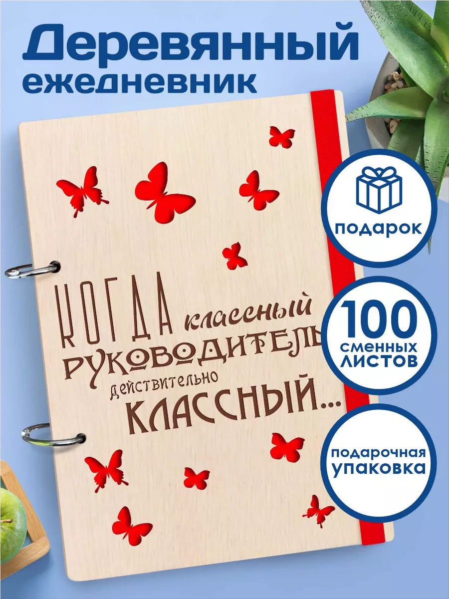 Ежедневник а5 подарок лучшему классному руководителю Учителям CutCat купить  по цене 827 ₽ в интернет-магазине Wildberries | 116116983