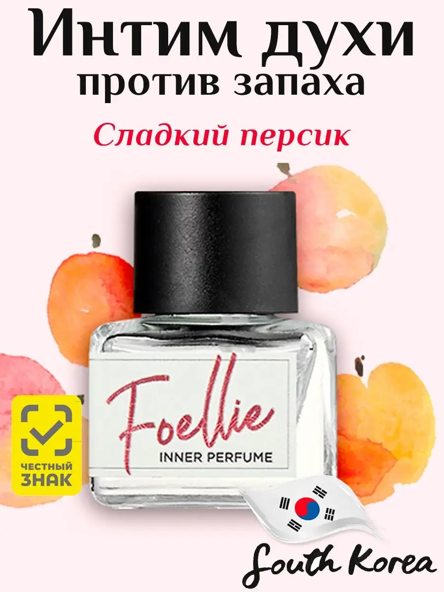 Интим духи женские масляные цветочные парфюм для белья Корея FOELLIE купить  по цене 2 178 ₽ в интернет-магазине Wildberries | 116122067