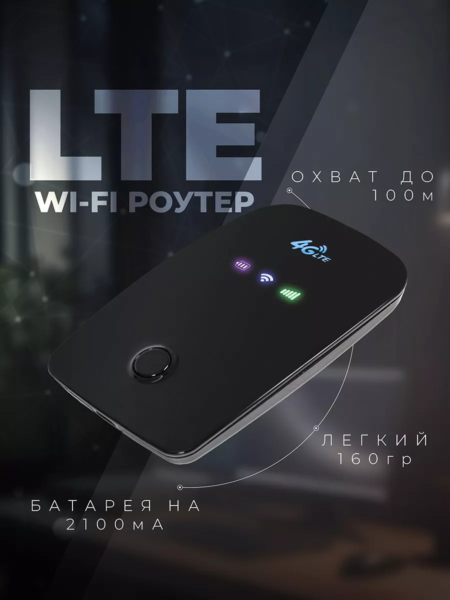 Модем 4G карманный WI-FI роутер с сим картой UrbanStorm купить по цене 1  491 ₽ в интернет-магазине Wildberries | 116122110