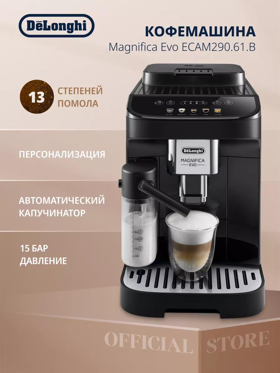 Кофемашина автоматическая ECAM290.61.B с капучинатором Delonghi купить по  цене 52 990 ₽ в интернет-магазине Wildberries | 116125405