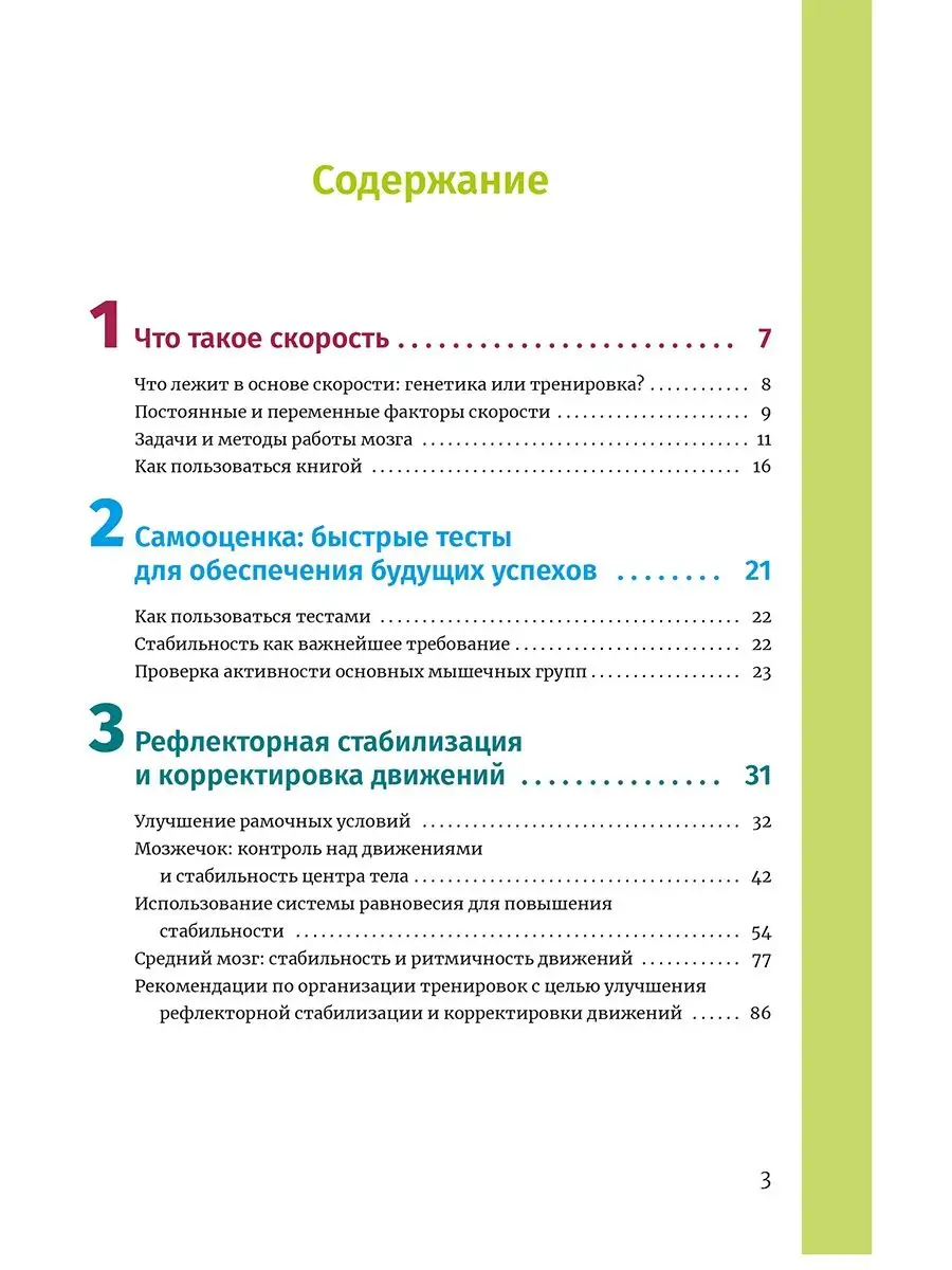 Нейроатлетика для улучшения реакции Попурри купить по цене 1 188 ₽ в  интернет-магазине Wildberries | 116126792