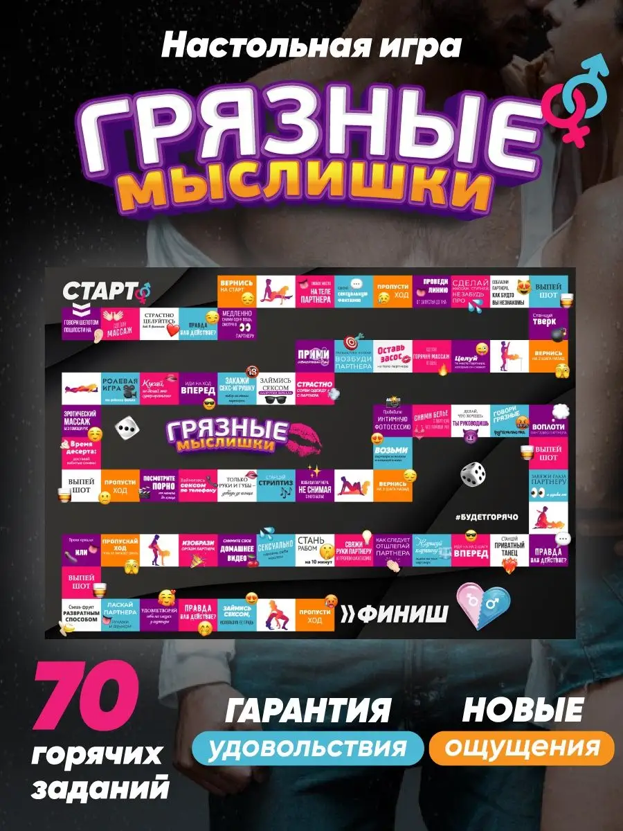 Настольная игра для пар 