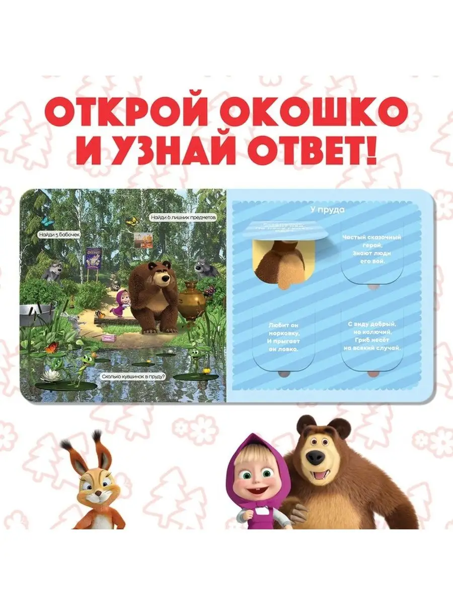 Книга с окошками 