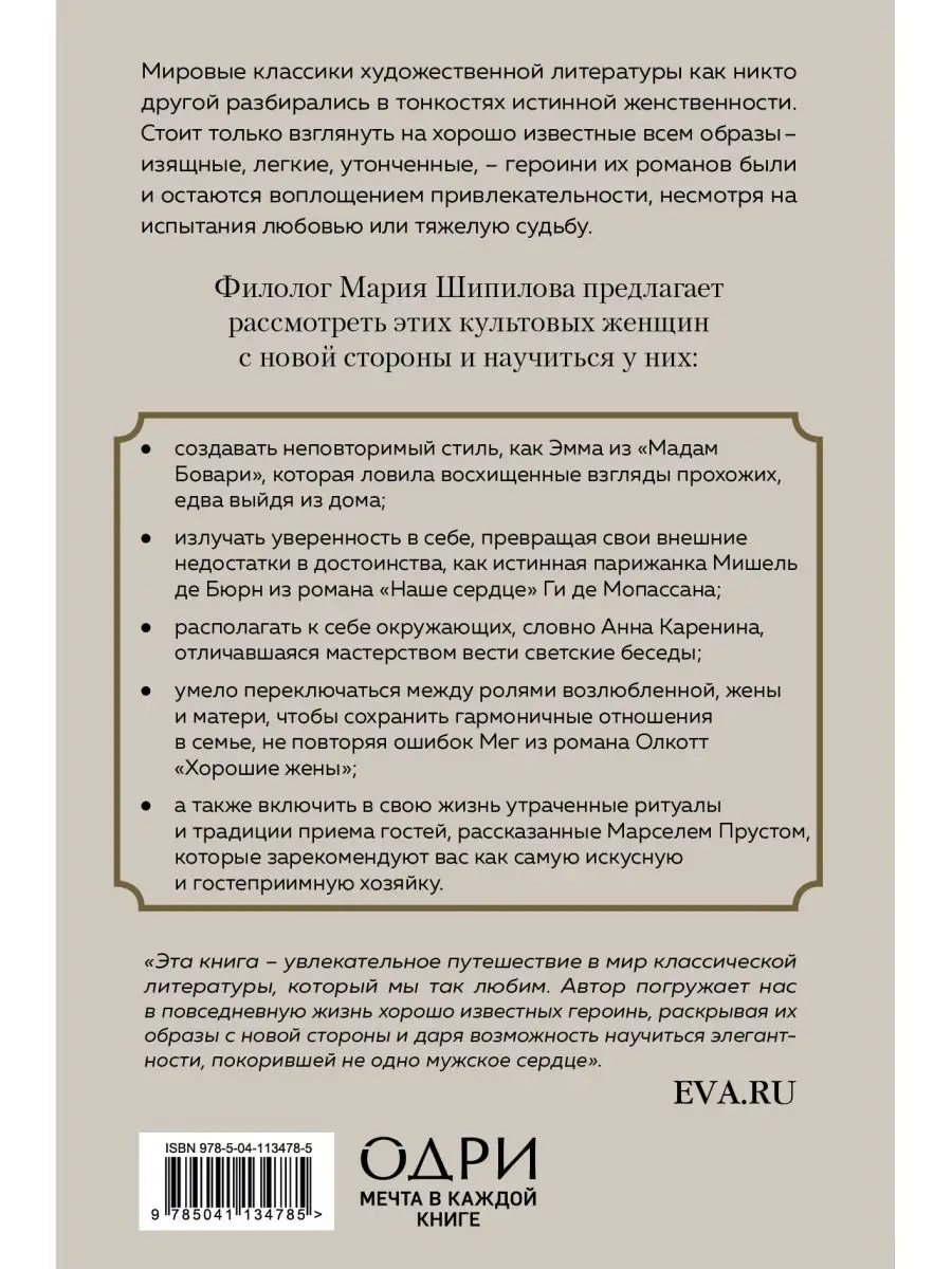 Больше, чем красота. Уроки женственности Эксмо купить по цене 560 ₽ в  интернет-магазине Wildberries | 116141565