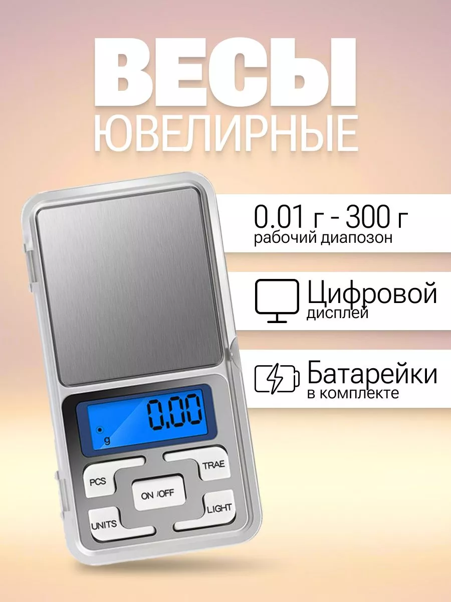 Ювелирные весы электронные КА-Дом купить по цене 300 ₽ в интернет-магазине  Wildberries | 116143281