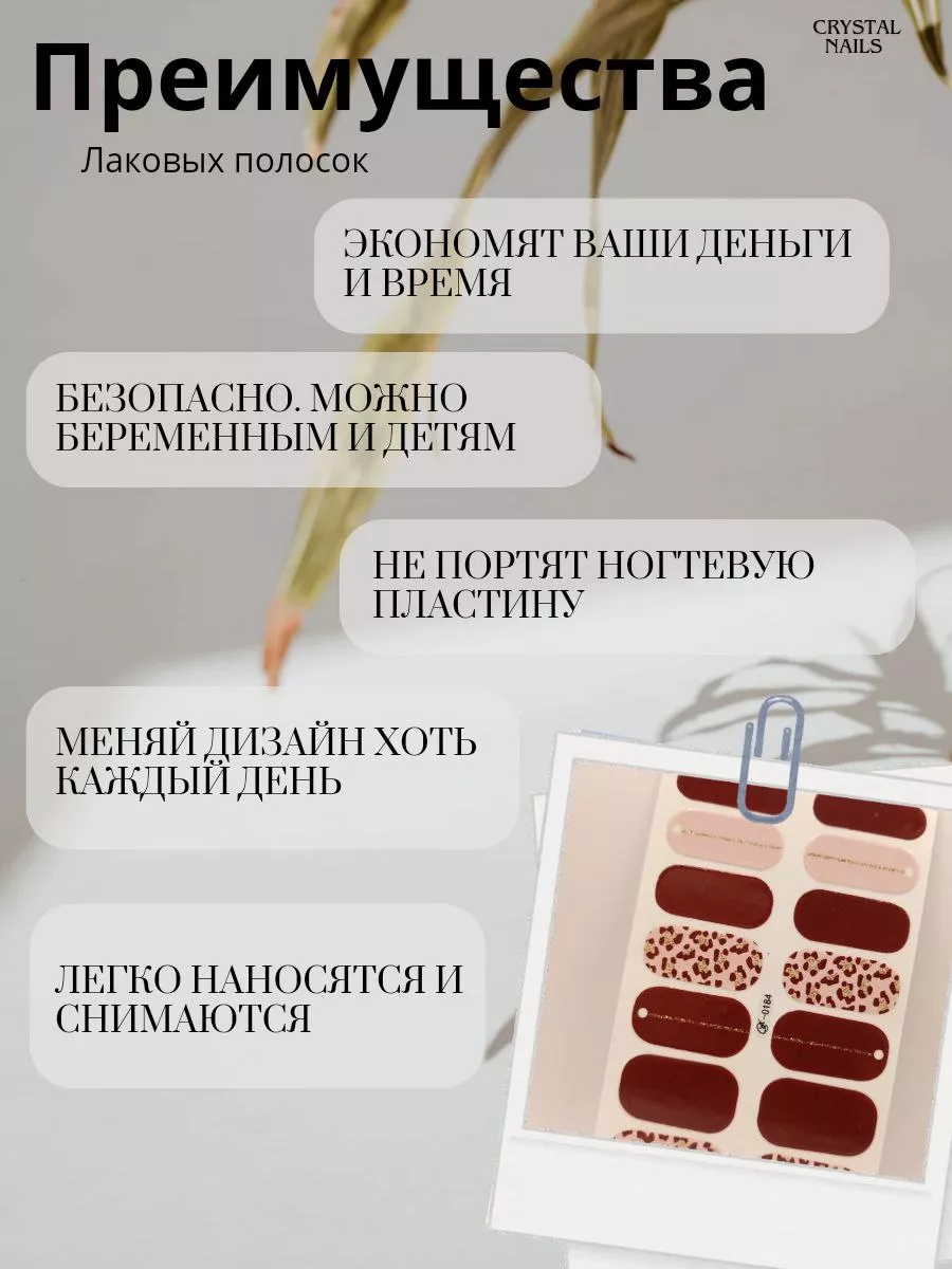 Лаковые полоски для ногтей Crystal Nails купить по цене 240 ₽ в  интернет-магазине Wildberries | 116148402