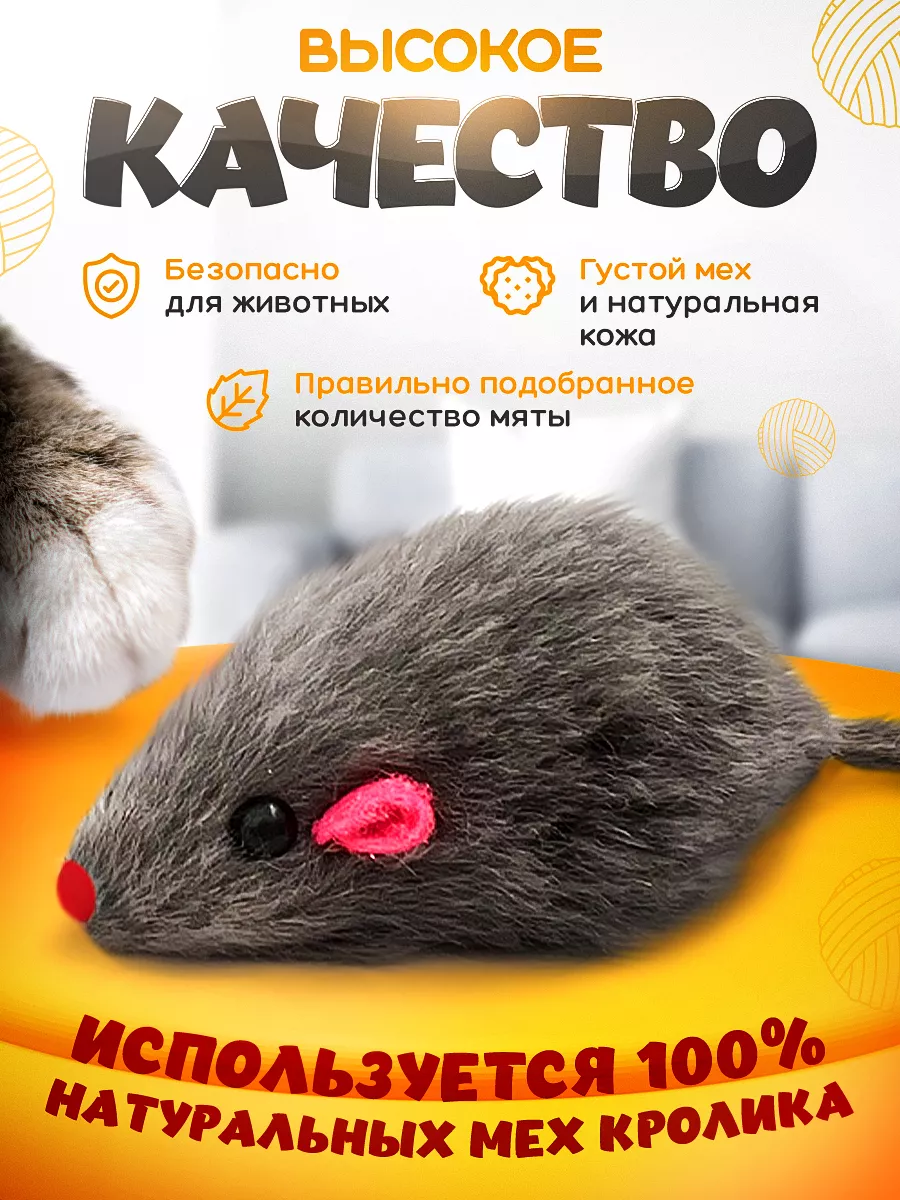 Игрушки для кошек мышки-погремушки с мятой 3шт 101 питомец купить по цене  108 ₽ в интернет-магазине Wildberries | 116288862