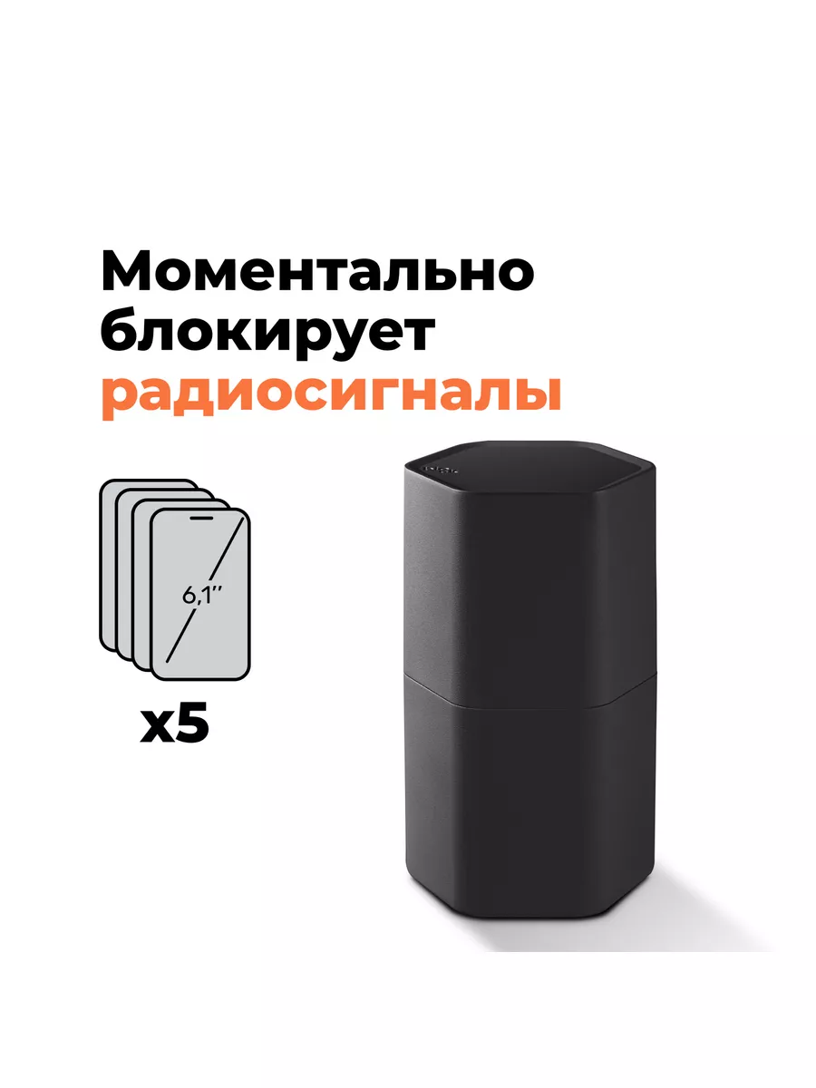 Капсула Фарадея для блокировки смартфонов Velter купить по цене 12 913 ₽ в  интернет-магазине Wildberries | 116288864