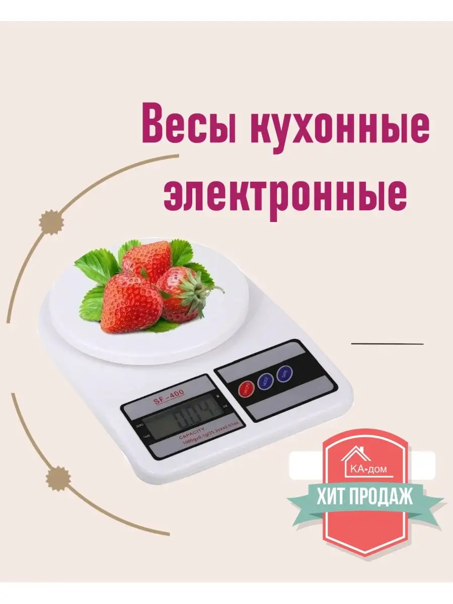 Весы кухонные электронные Настольные весы Весы граммовые Вес… КА-Дом купить  по цене 12,18 р. в интернет-магазине Wildberries в Беларуси | 116294054