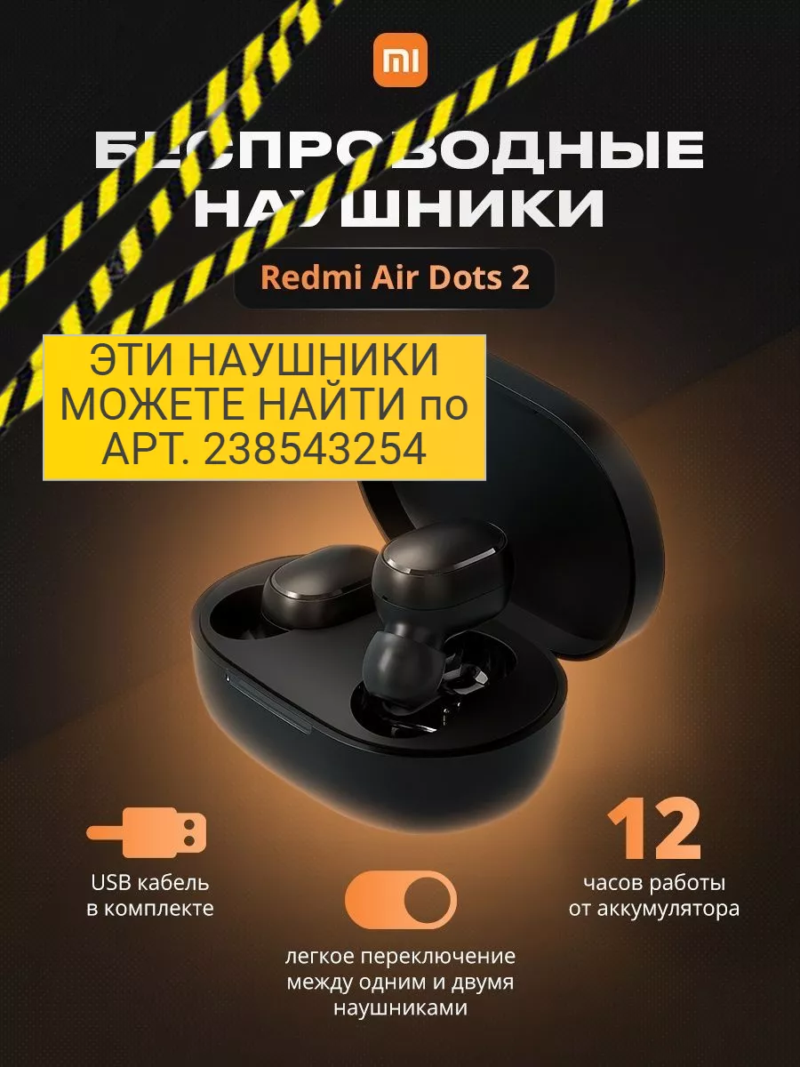 Беспроводные наушники Redmi AirDots 2 Xiaomi купить по цене 440 ₽ в  интернет-магазине Wildberries | 116318166