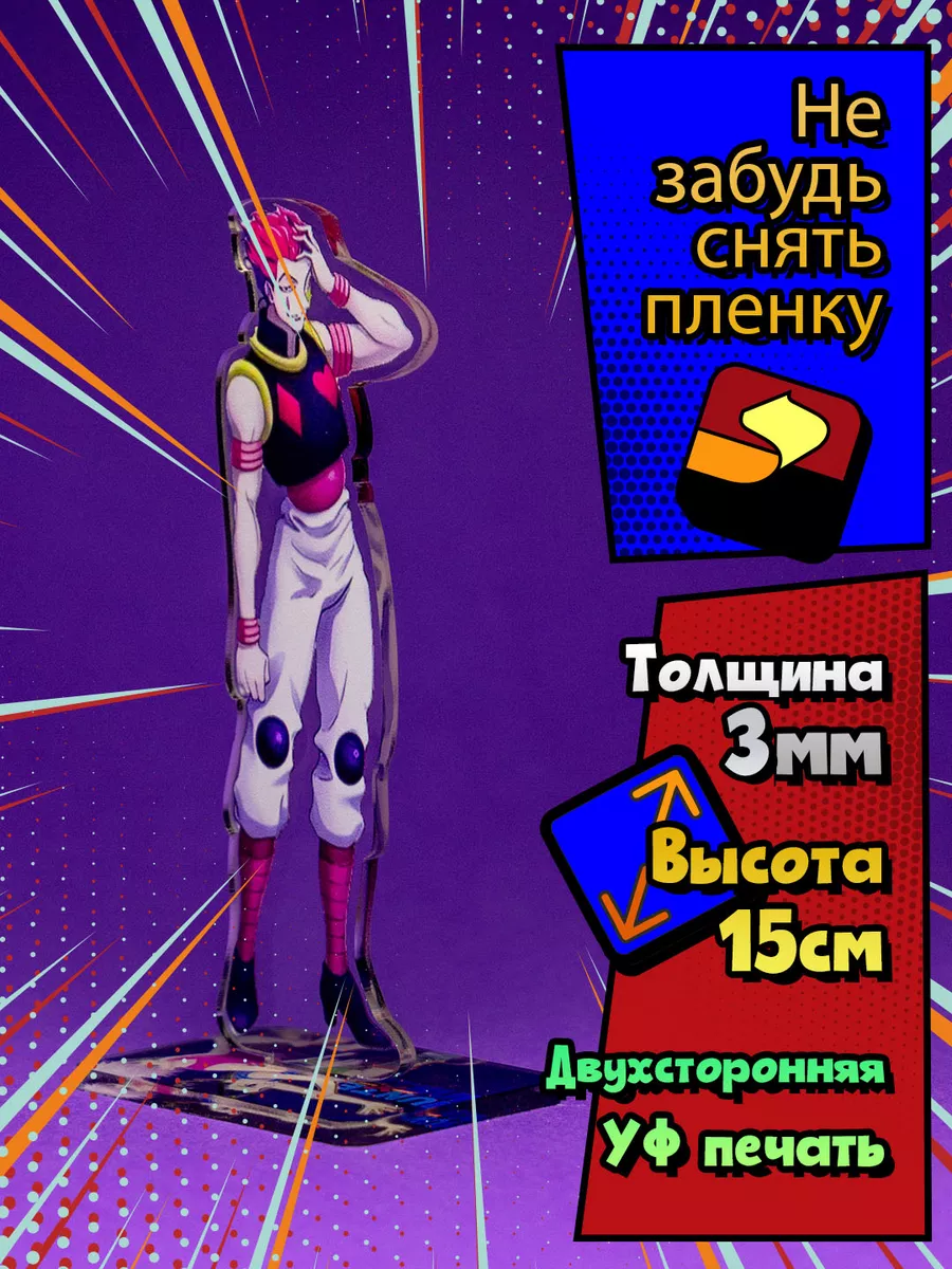 HxH Киллуа Гон Хисока Аниме Фигурка