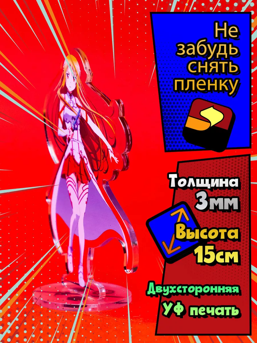 Кирито Асуна Аниме Фигурка Мастера Меча Онлайн купить по цене 245 ₽ в  интернет-магазине Wildberries | 116350831