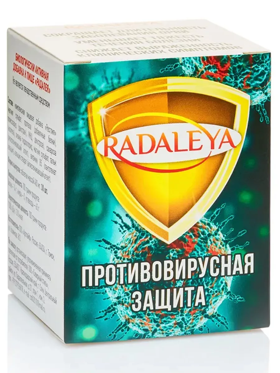 Биологически активная добавка к пище «Радалея» Радалея купить по цене 1 609  ₽ в интернет-магазине Wildberries | 116351327