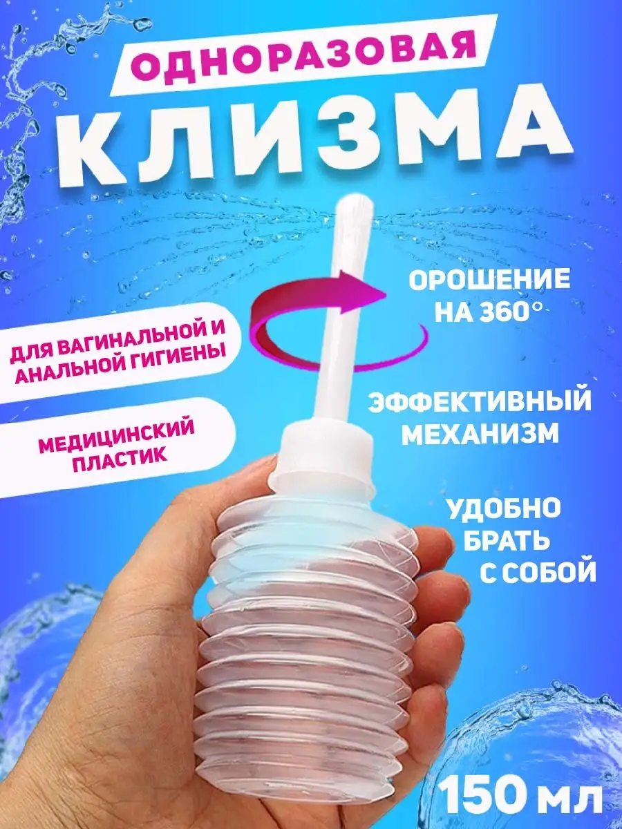 Силиконовая Клизма купить на OZON по низкой цене