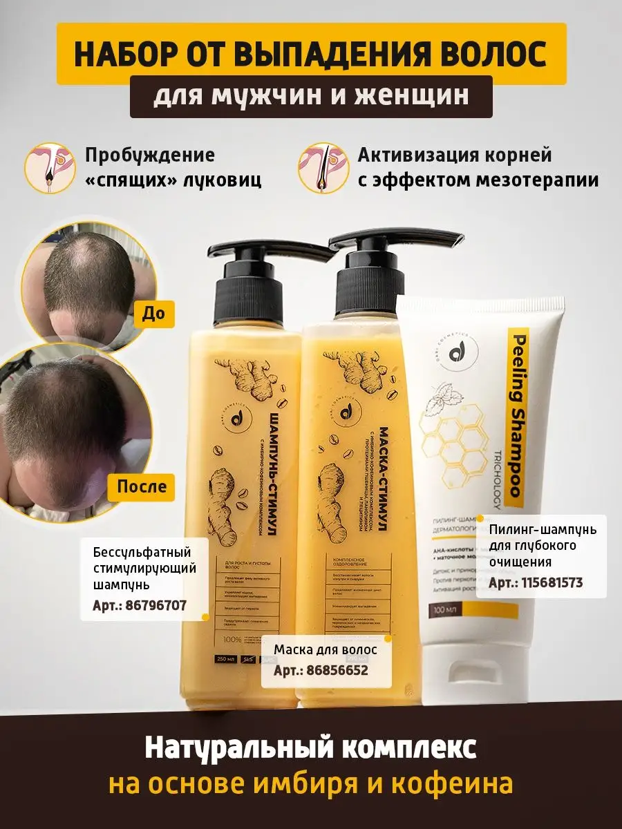 Профессиональный набор для волос, кожи, шампунь маска пилинг Dari cosmetics  купить по цене 106,60 р. в интернет-магазине Wildberries в Беларуси |  116351669