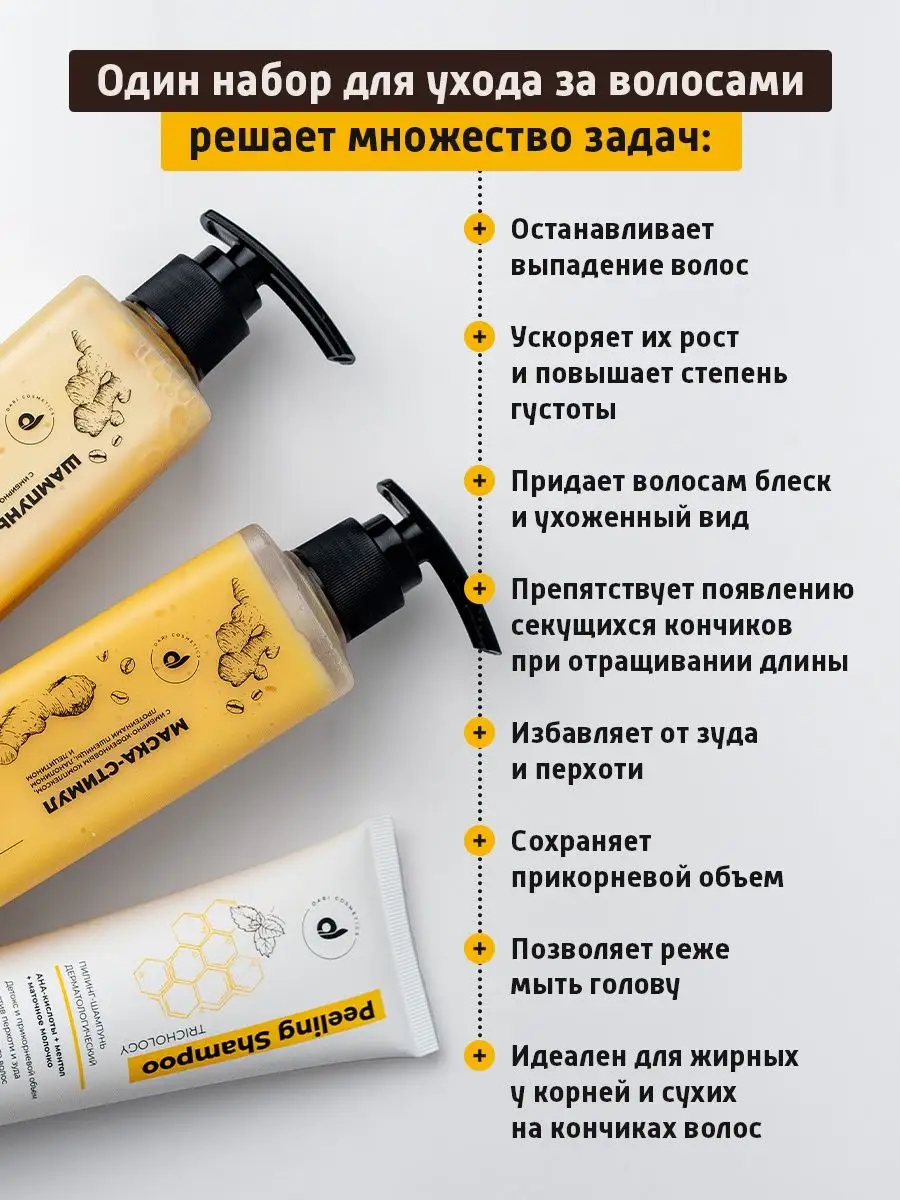 Профессиональный набор для волос, кожи, шампунь маска пилинг Dari cosmetics  купить по цене 95,17 р. в интернет-магазине Wildberries в Беларуси |  116351669