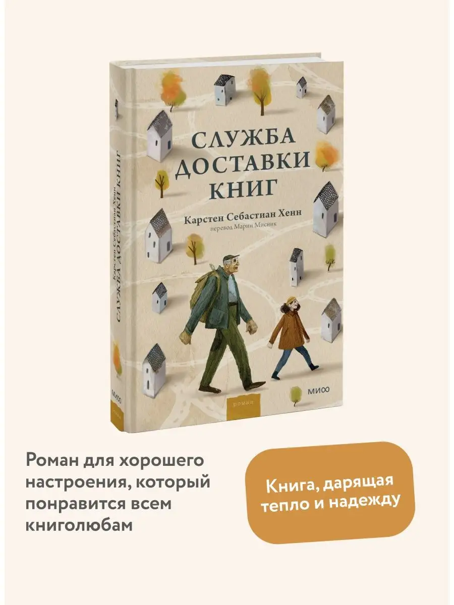 Служба доставки книг карстен себастиан. Служба доставки книг. автоматический покупатель книга.