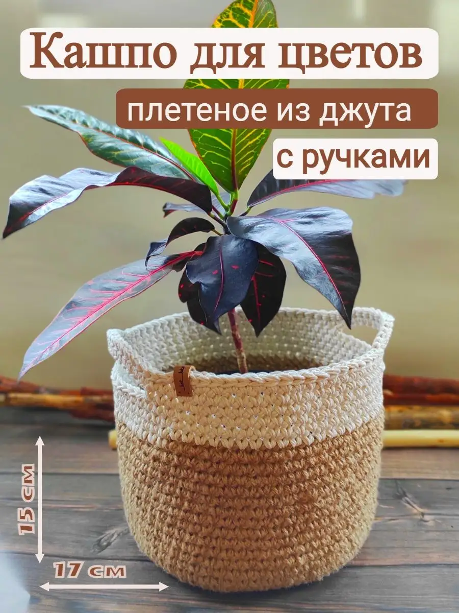 Кашпо из джута
