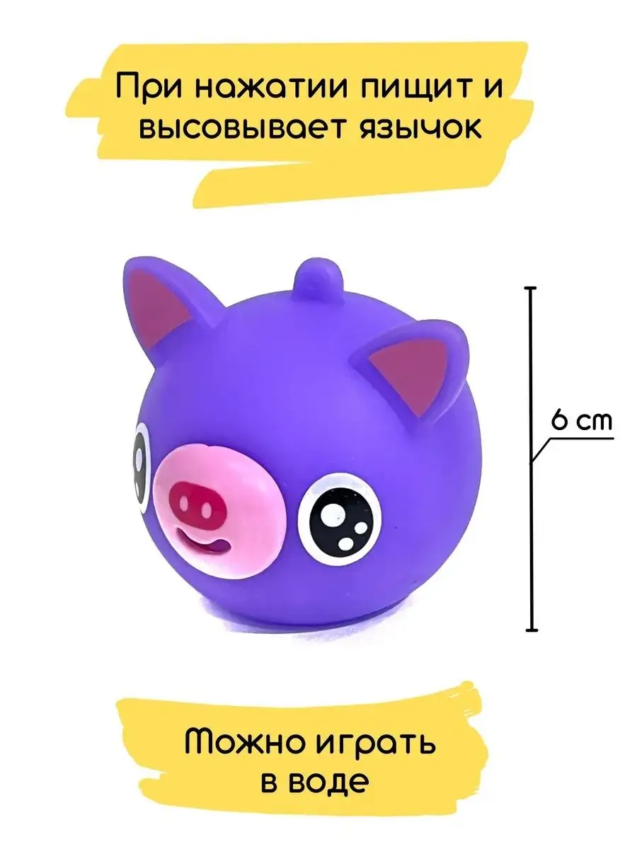 Игрушка антистресс 