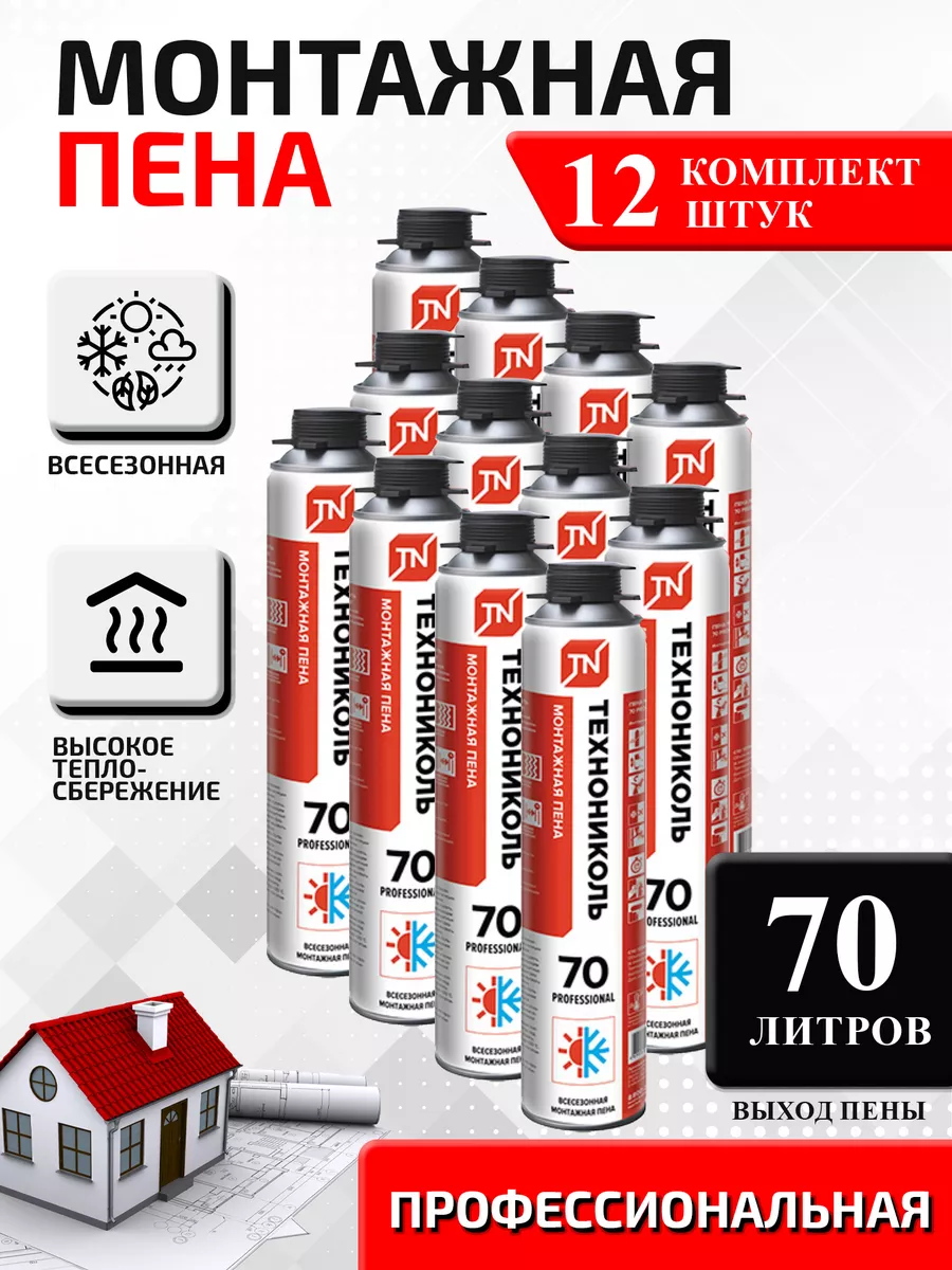 Пена Монтажная Технониколь 70 Пермь Купить