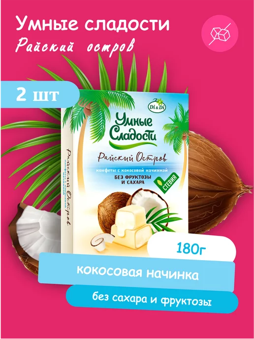 Купить Конфеты Без Сахара На Вайлдберриз