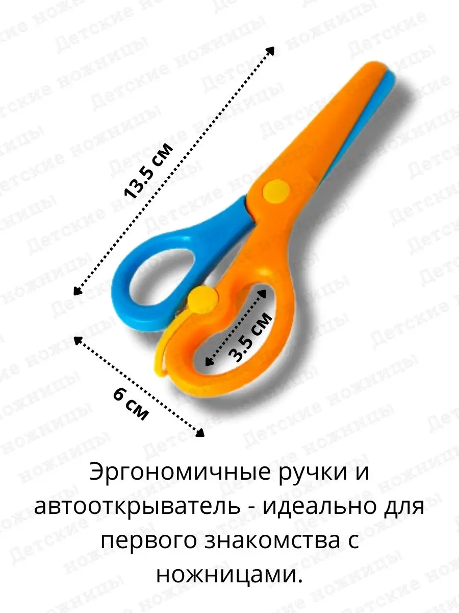 Детские ножницы MIX Детские канцелярские ножницы 13,5 см без металла