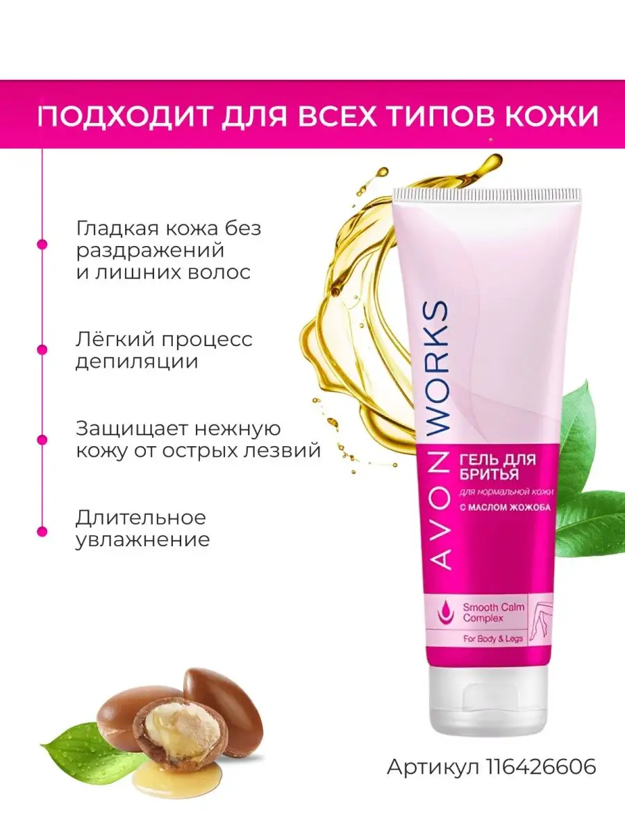 AVON CARE MEN ESSENTIAL SHAVE GEL ГЕЛЬ ДЛЯ БРИТЬЯ ДЛЯ МУЖЧИН 150МЛ