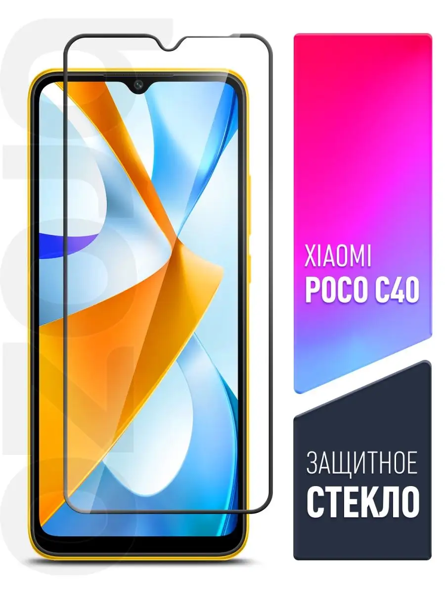 Brozo Защитное стекло на Xiaomi Poco C40,Сяоми Поко С 40 рамка