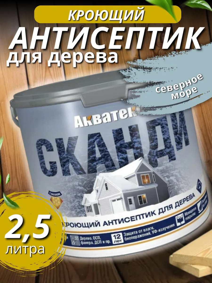 FORMULA PROF Антисептик-пропитка Сканди в основе воск