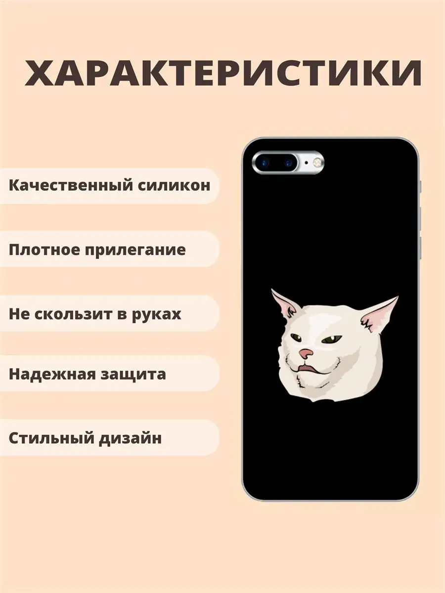 Чехол для iPhone 7Plus 8Plus 7+ 8+ мем712 девушки и кот ТвойГаджет купить  по цене 349 ₽ в интернет-магазине Wildberries | 116470501