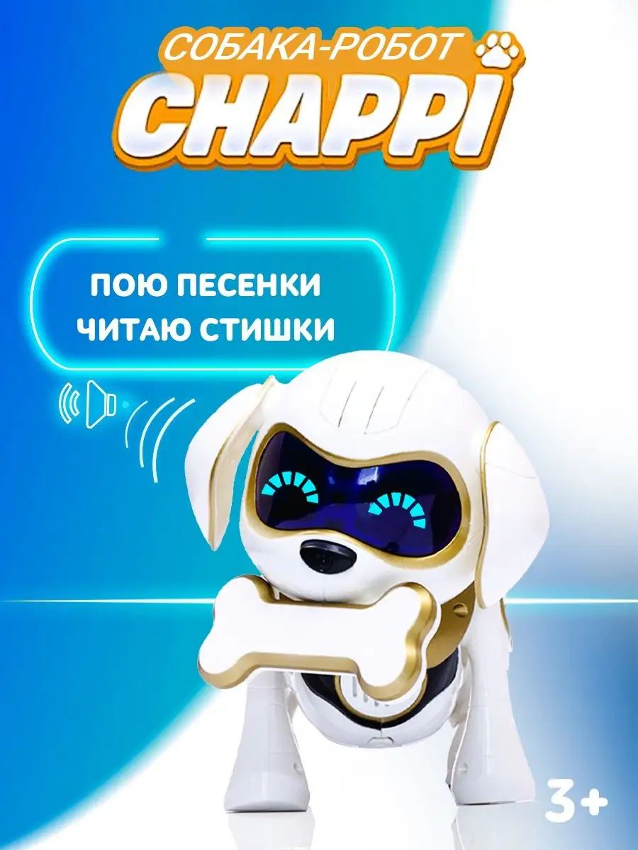 IQ BOT Робот собака Чаппи интерактивная игрушка для детей Питомец