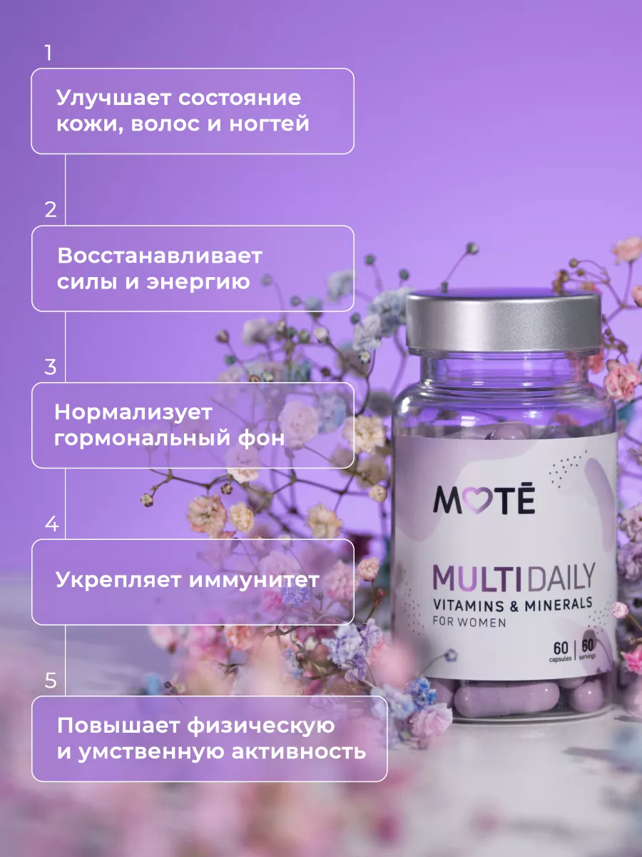 Витамины, комплекс Multi daily, 60 капсул Mote купить по цене 188 900 сум в  интернет-магазине Wildberries в Узбекистане | 116519558