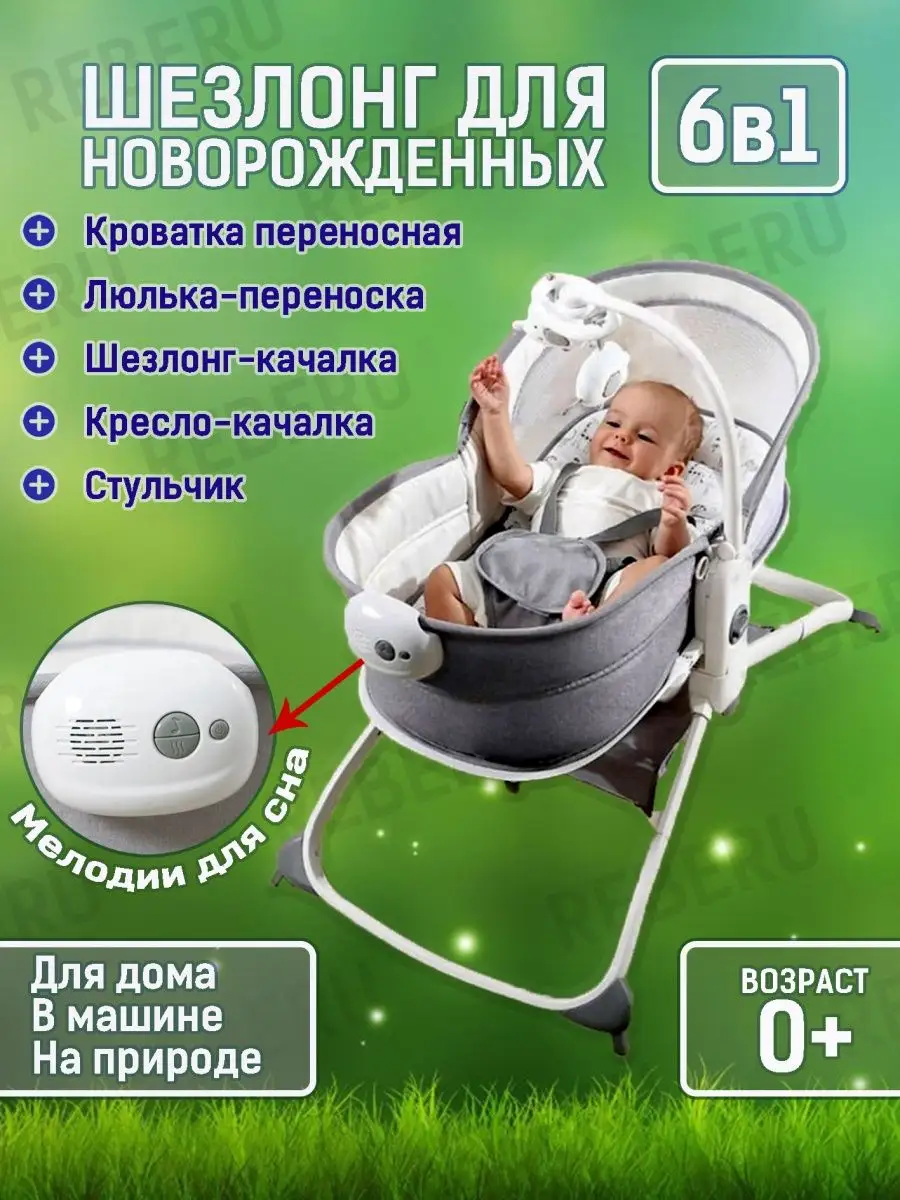 REBERU Шезлонг музыкальный крепкий