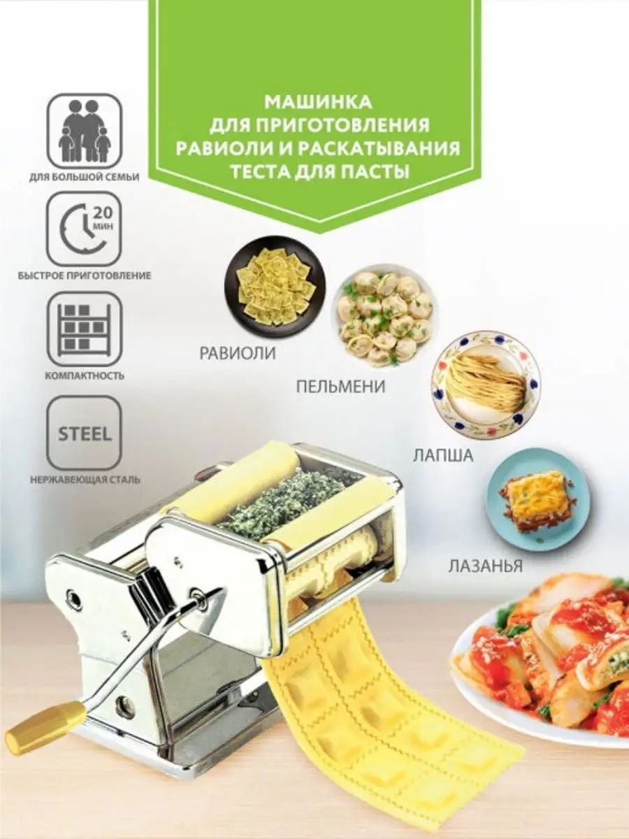 Тестораскатка равиольница Ravioli Maker TRUST ONLINE SHOP купить по цене 1  859 ₽ в интернет-магазине Wildberries | 116523652