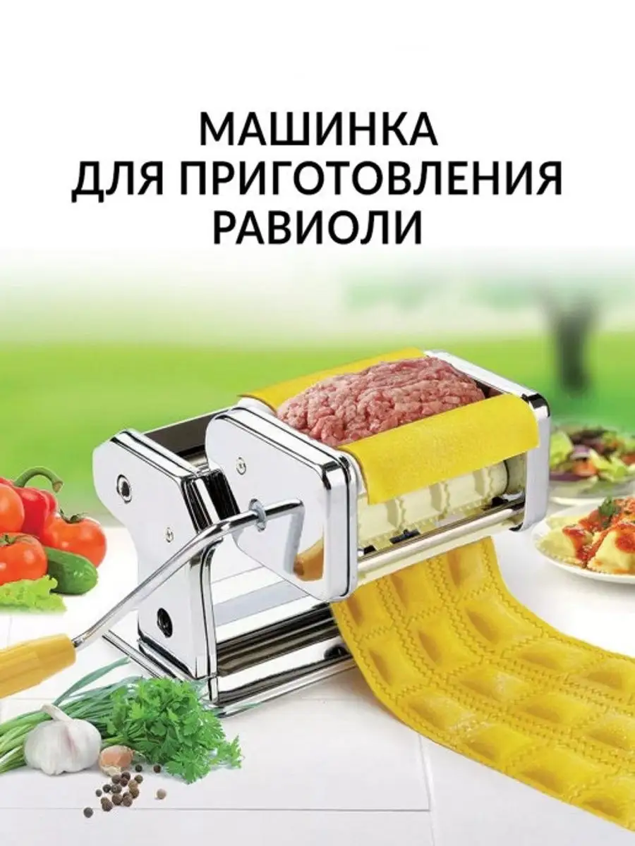 Тестораскатка равиольница Ravioli Maker TRUST ONLINE SHOP купить по цене 1  859 ₽ в интернет-магазине Wildberries | 116523652